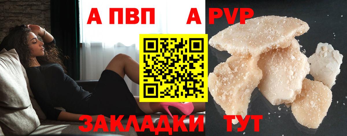 Альфа ПВП Crystall Ефремов