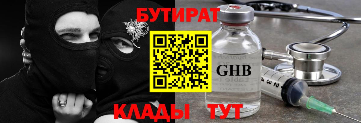 Ефремов  БУТИРАТ  Вход с VPN  БУТИРАТ вода 