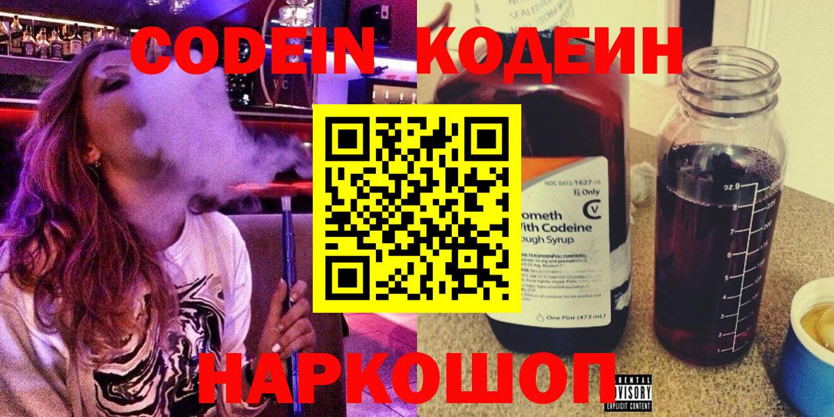 Codein Purple Drank Ефремов
