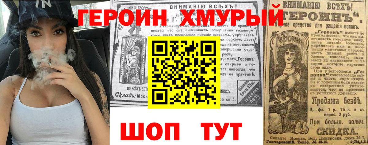 Героин герыч Ефремов