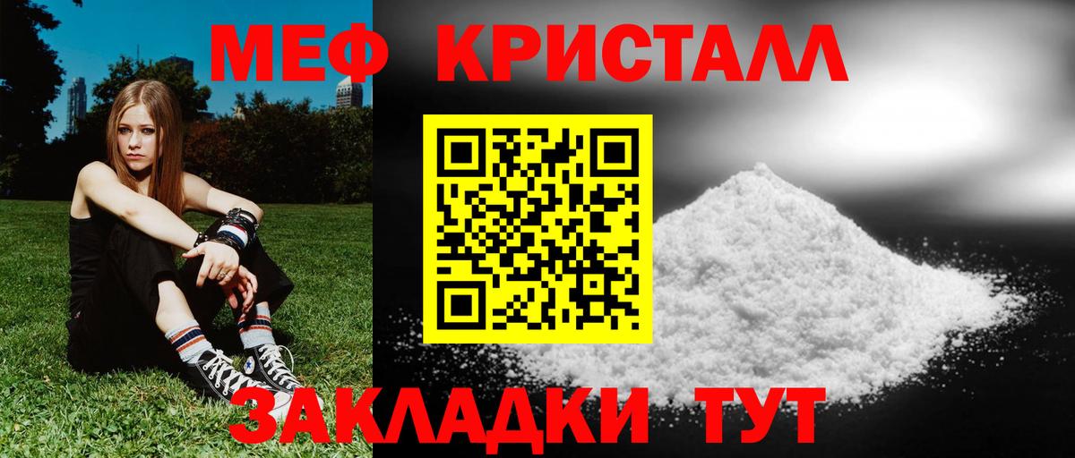 МЕФ mephedrone  Мефедрон кристаллы  как найти закладки  МЯУ-МЯУ  Ефремов  Вход с VPN 